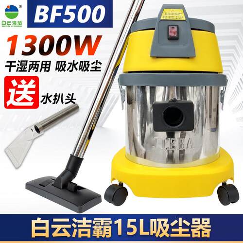 洁霸BF500干湿两用吸尘机 15公升大容量家用商用 1300W强力吸力