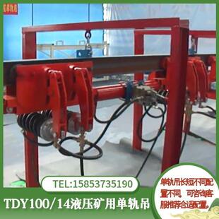 羊市塔一矿100米电缆自动轨吊  煤矿运输液压轨吊  现货