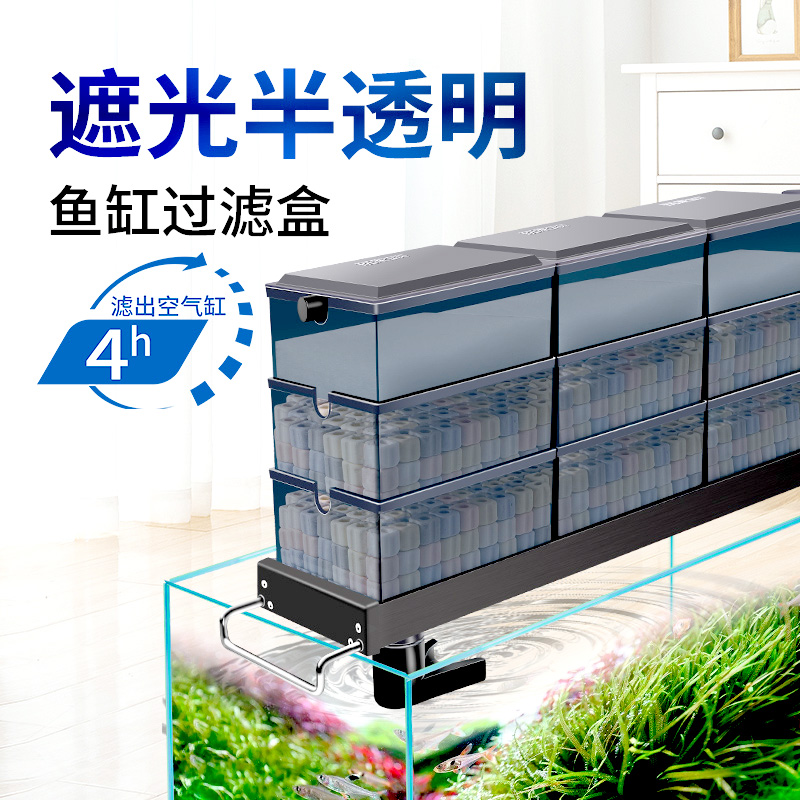 鱼缸过滤盒滴流盒遮光半透明培菌增氧过滤器外置上过滤净水空气缸