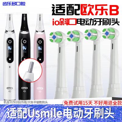 适配OralB/欧乐b云感io电动牙刷头io2/io3/io5/io7/io9Q替换头