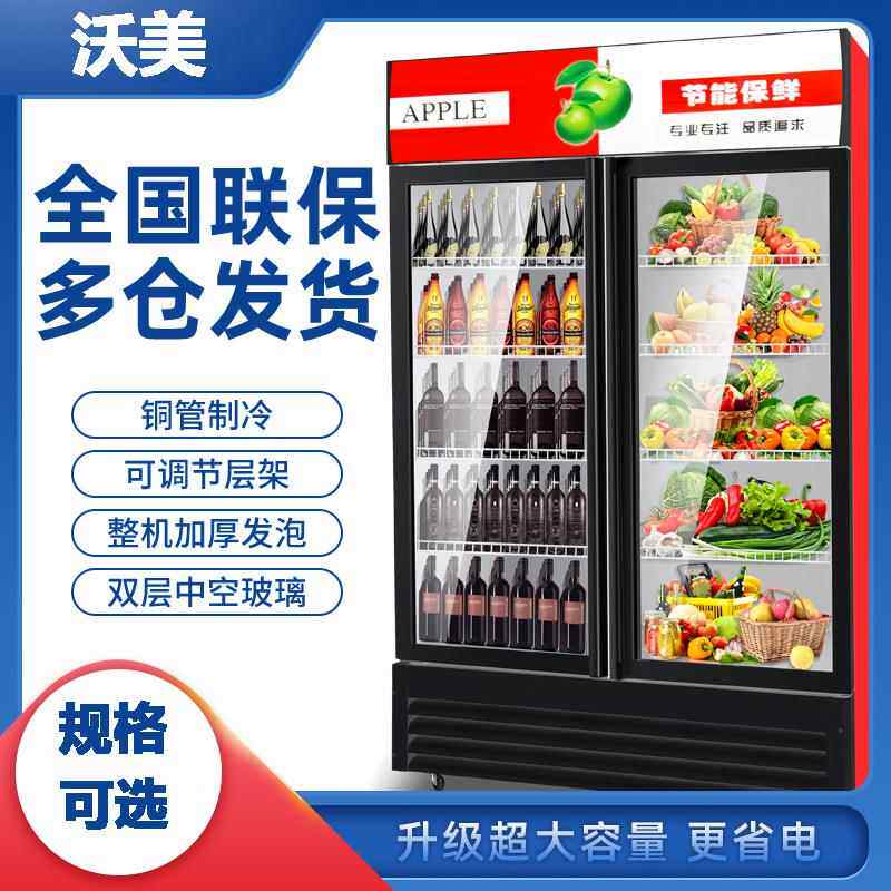 冷藏柜保鲜展示柜商用立式啤酒饮料冰箱展示柜直冷风冷冰柜