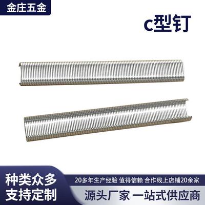 坦克网障碍网用钉散扣钉卡钉扣假山钉扣动物笼钉镀锌C1214c型钉