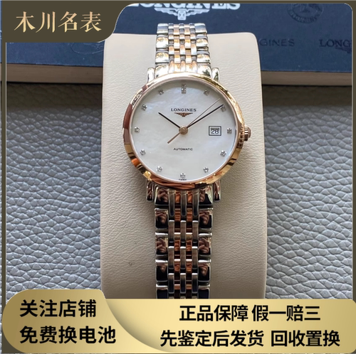 [9.8新]浪琴博雅间18K金自动机械腕表贝母钻石女表L4.310.5.87.7