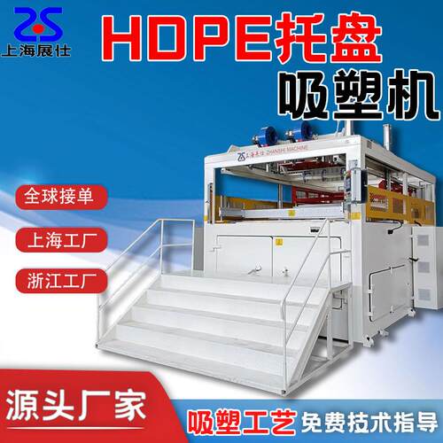 物流托盘吸塑机浙江HDPE/PP/PS周转塑胶上海全自动高效