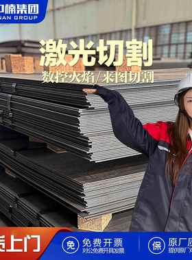 耐磨钢板NM400/NM500钢板Q690D/Q960D合金高强钢板激光切割45号钢