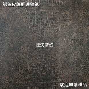 KTV酒店酒吧背景PVC深压纹凹凸肌理感轻奢风立体鳄鱼皮纹墙纸壁纸