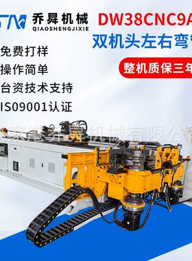 DW38CNC9A3S双机头左右弯管机全自动三维数控弯管机厂家