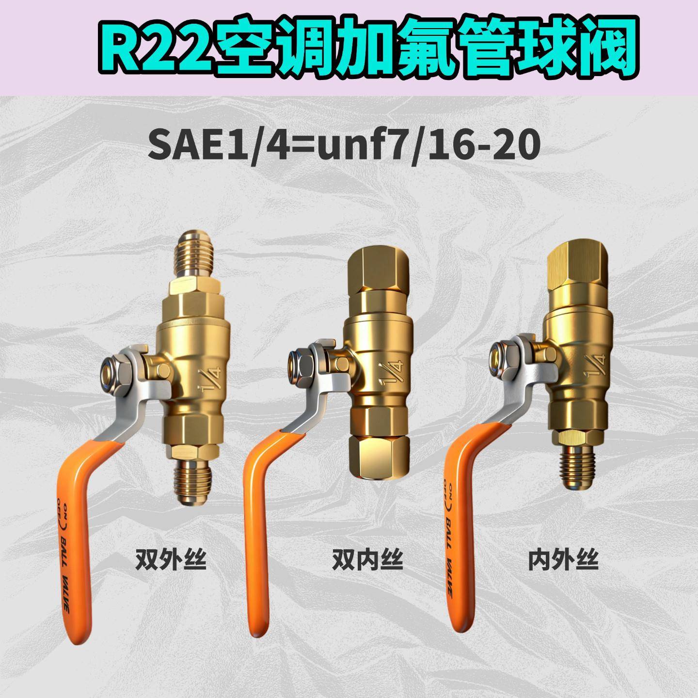 空调冷媒R22加氟管开关球阀SAE1/4阀门UNF7/16-20美制黄铜开关