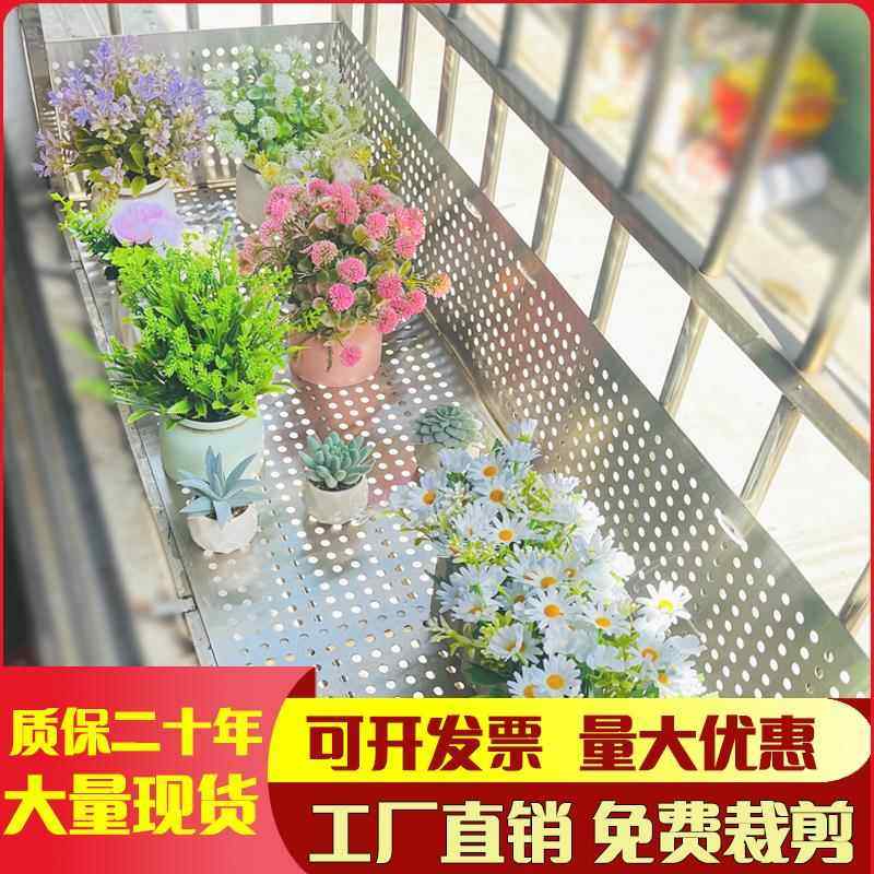 阳台防盗窗垫板304不锈钢冲孔花架防坠落护栏网防护栏防掉网加厚