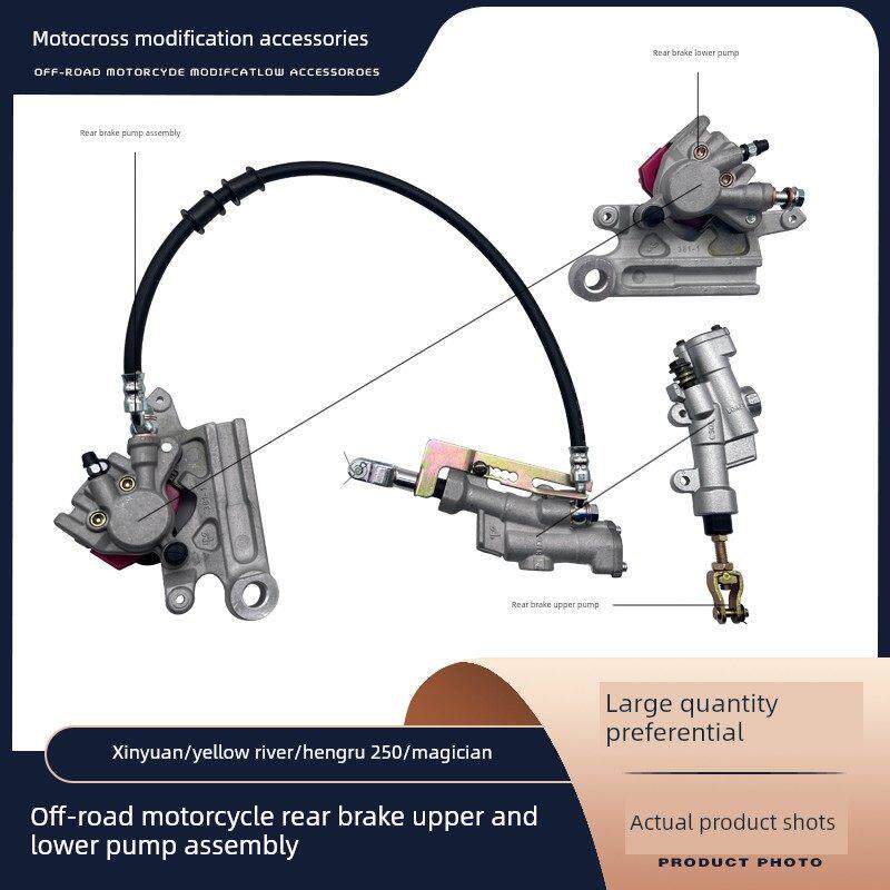 鑫源黄河恒舰250魔术师摩托车后刹车上下泵总成后碟刹泵后制动器