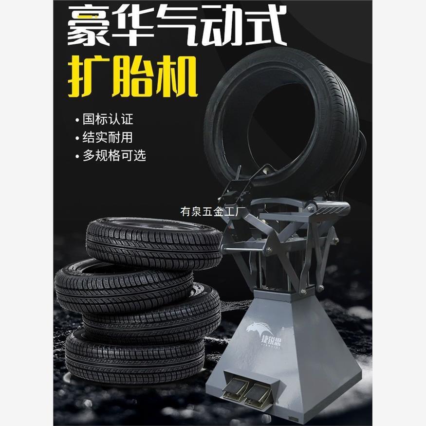 气动扩胎机手动脚踏式轮胎补胎机扒胎机汽车拆卸轮胎工具扩胎厂家