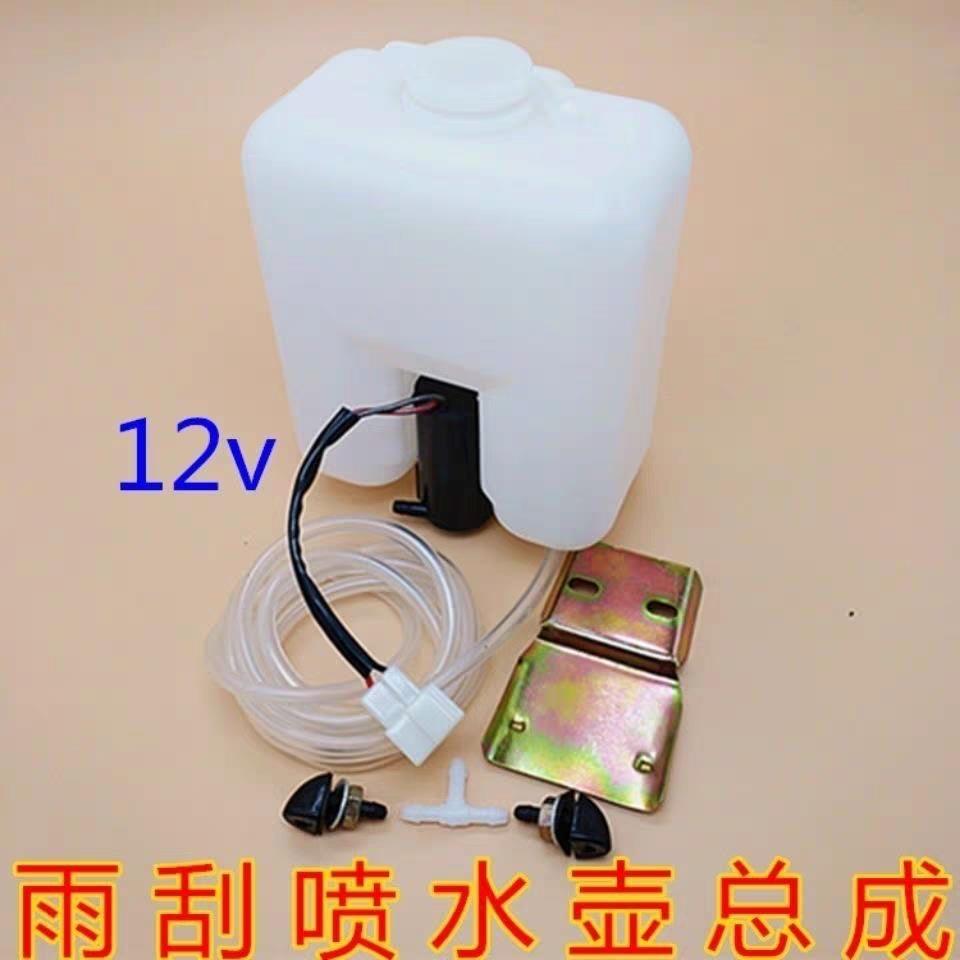 汽车电动三轮车雨刮刷洗涤器喷水壶12v电机水泵喷水头软管前玻璃