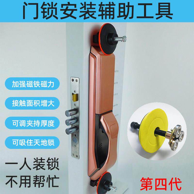 指纹锁安装辅助工具装锁神器门锁固定拉手夹具锁匠辅助装锁强磁升