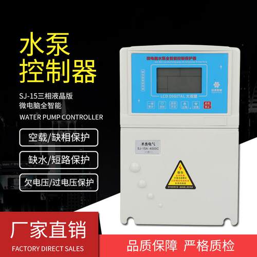 全智能液晶屏微电脑水泵控制保护器一控一4kw