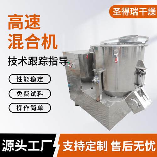 饲料不锈钢搅拌机工业塑料高速混合机干粉混凝土立式混合机圣得瑞