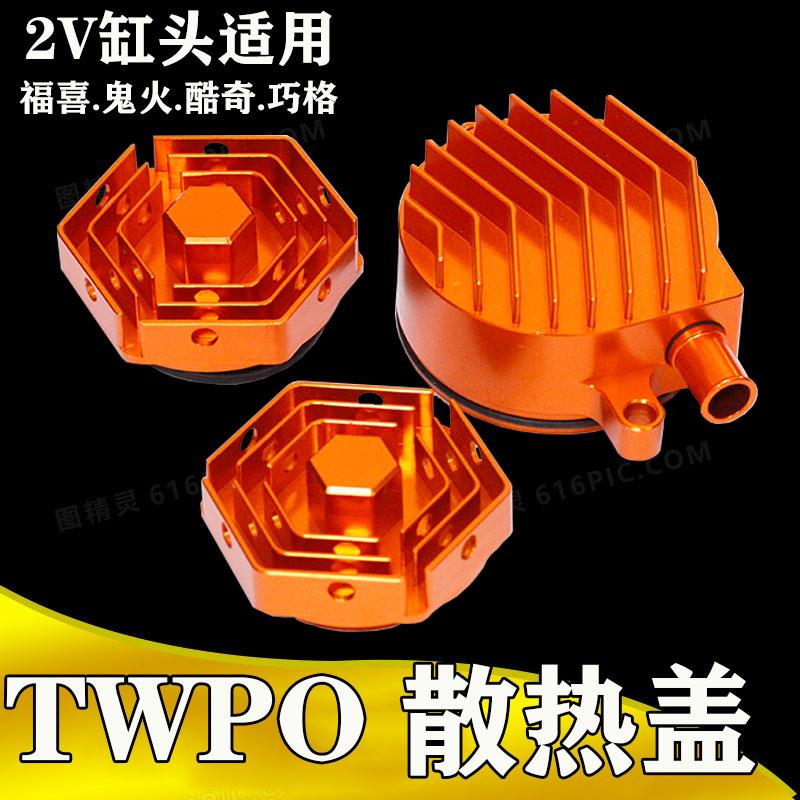 TWPO散热盖福喜鬼火RSZ巧格酷奇摩托车改装缸头盖/气门盖/呼吸盖