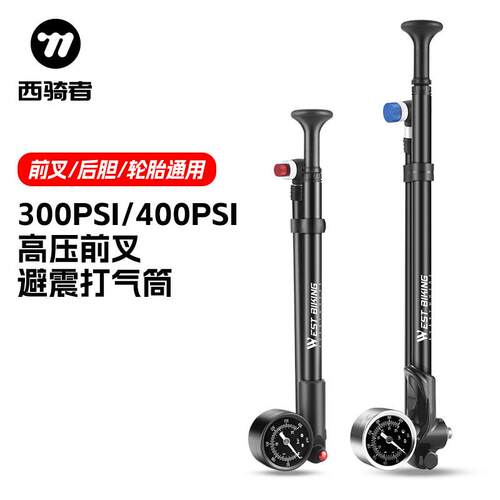 西骑者高压打气筒便携带气压表铝合金前叉减震自行车山地车迷你