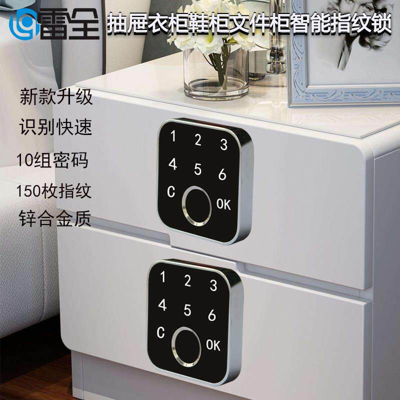 智能抽屉指纹锁收纳柜锁对开 门家用鞋柜衣柜密码锁办公文件柜锁