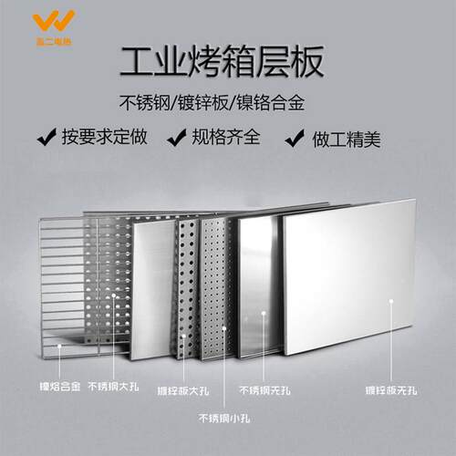 不锈钢恒温干燥箱托盘工业烤箱镀锌隔板层板烘箱网板有孔无孔定做