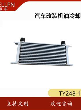 无锡微丰TY248-15英式改装汽车用机油冷却器 品质保证 机车冷却器