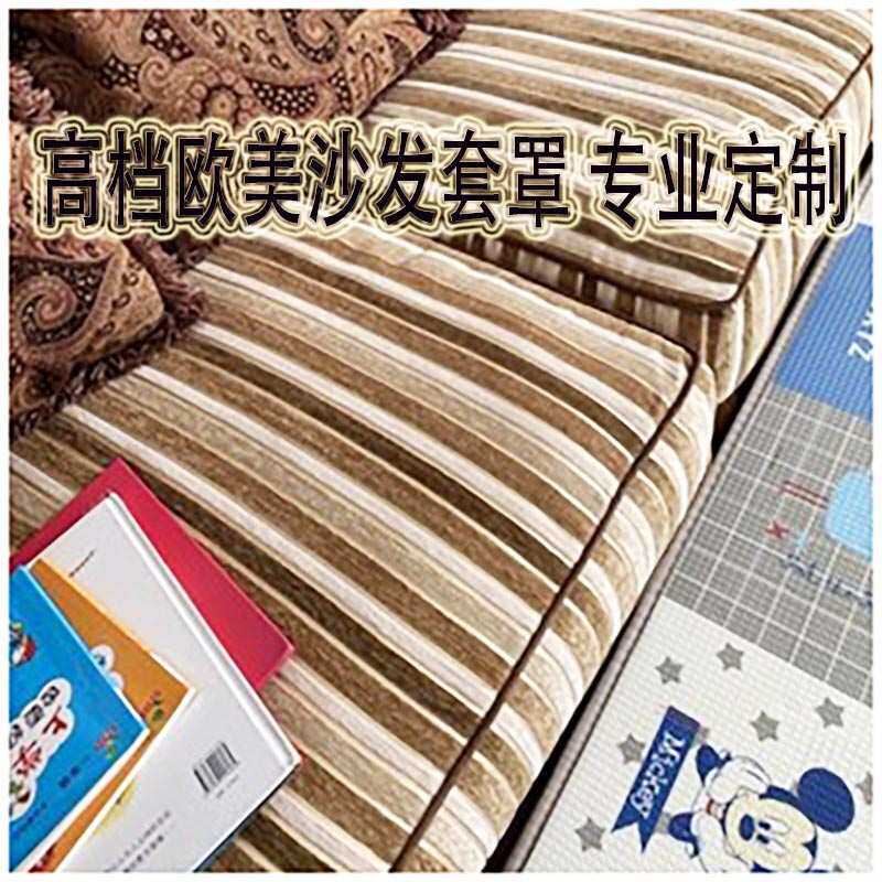 沙发套全包定制美式皮沙发专用套罩保护套防猫欧式2025新款四季条