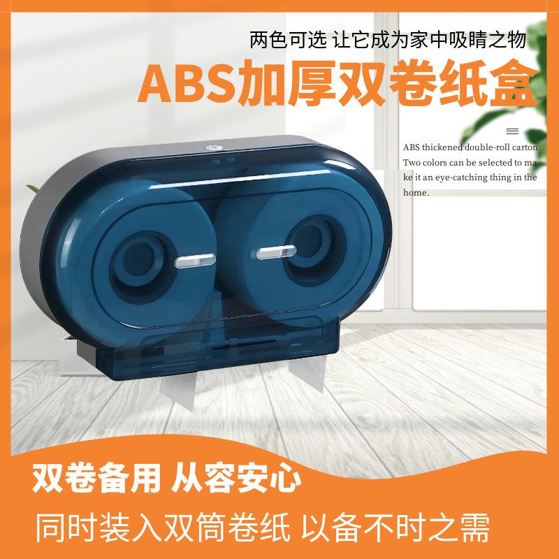 卫生间双用双卷纸盒洗手间防水纸盒酒店厕所两卷抽纸盒架收纳