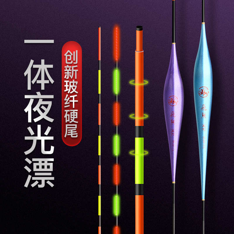 飞熊纳米电子漂夜光漂一体电池仓接头降水阻玻纤硬尾防断尾