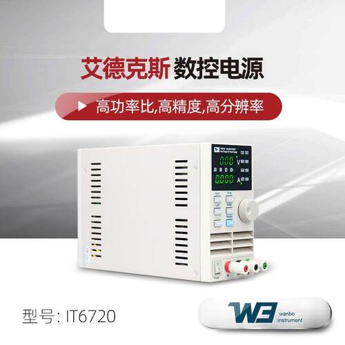IT6720IT6721工业高精度高分辨率小型数控直流电源