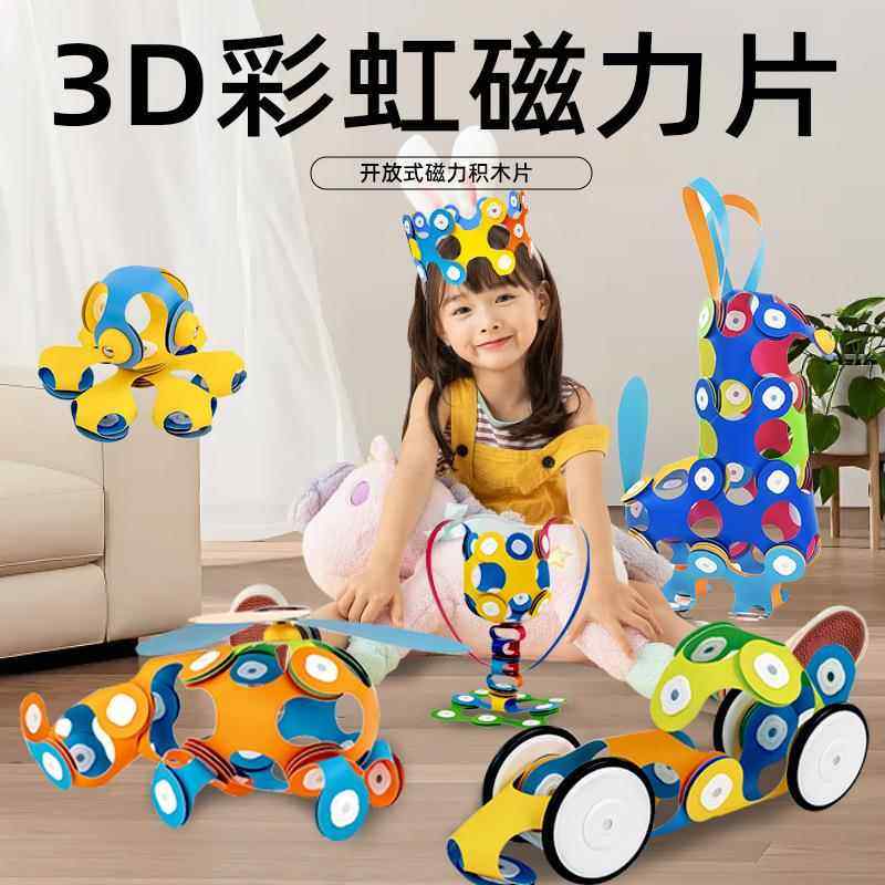 彩虹磁力片儿童益智玩具拼装几何积木纯智力磁铁吸铁石贴女宝男孩