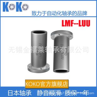 替代米思米 120 KOKO加长圆法兰直线运动轴承LHKRNL20尺寸：20