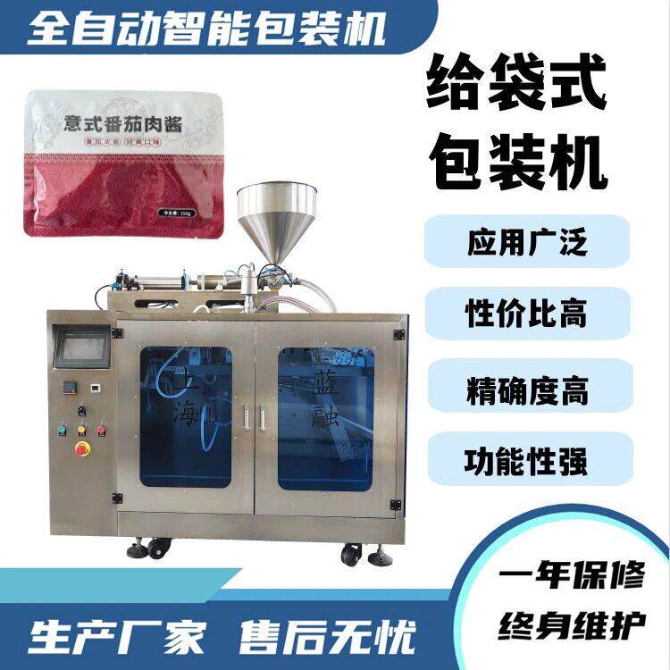 给袋式洗涤剂调味酱料包装机生产厂家全自动洗衣液给袋灌装机