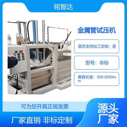 金属管材密封试压设备高效无损气密性检测非标气动气密性检测仪