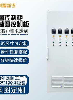 智能配电柜电气设备plc威图机柜成套自动化仿威图控制柜加工