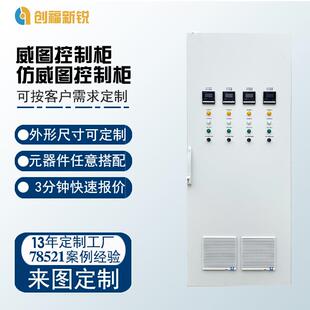 智能配电柜电气设备plc威图机柜成套自动化仿威图控制柜加工