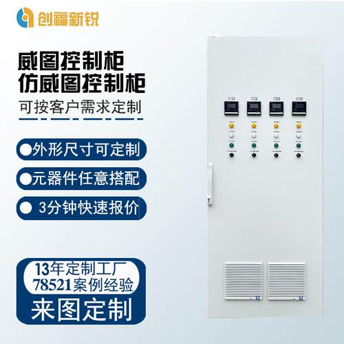 智能配电柜电气设备plc威图机柜成套自动化仿威图控制柜加工