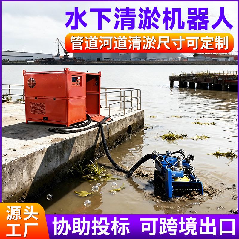 河道管道清淤机器人智能遥控可视化履带底盘全自动污泥疏通设备