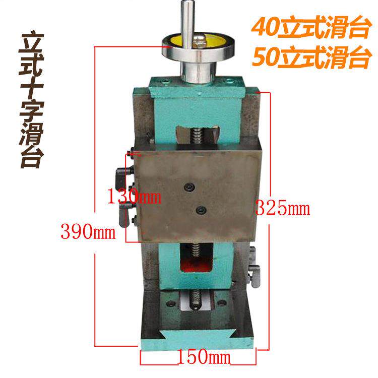 40型50型立式燕尾槽台钻铣床拖板立式丝杆拖板滑台直角工作台