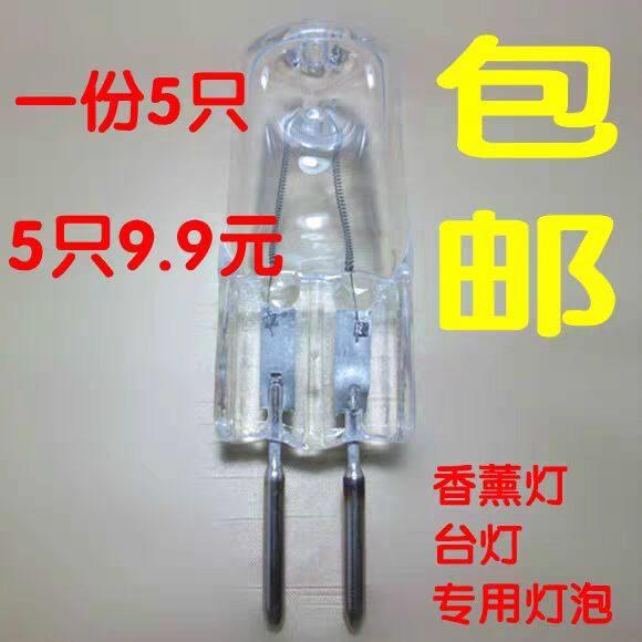 香薰灯灯珠220v插脚35w50w20W乌龟晒背灯高压卤素灯粗脚卤钨灯泡