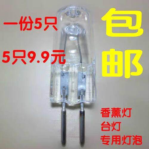 香薰灯灯珠220v插脚35w50w20W乌龟晒背灯高压卤素灯粗脚卤钨灯泡