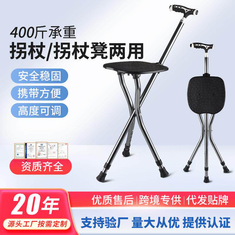 多功能铝合金拐杖凳手杖椅老人带椅子两用自动折叠便携三脚拐棍凳