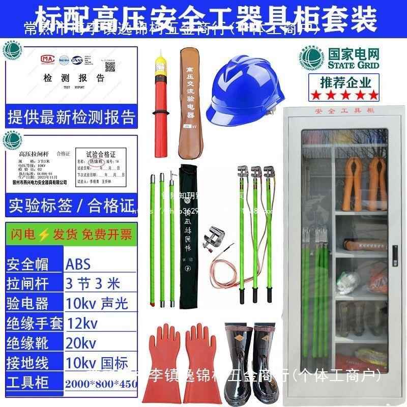 配电房工具柜电力器具配电室高压绝缘电工套装智能铁皮柜手套