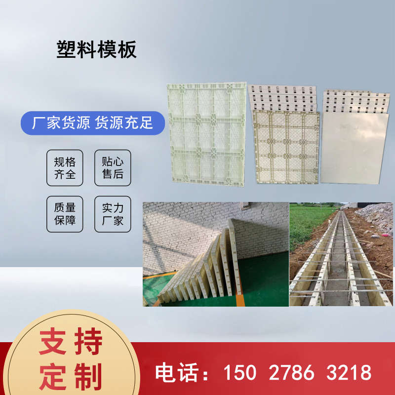 现浇塑钢模板塑料模板建筑水沟管廊水泥流水沟框架格平面模具