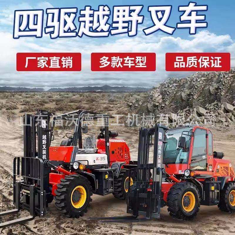 四驱越野叉车多功能抱夹起重建筑工地搬运装卸车沙漠用液压升降车
