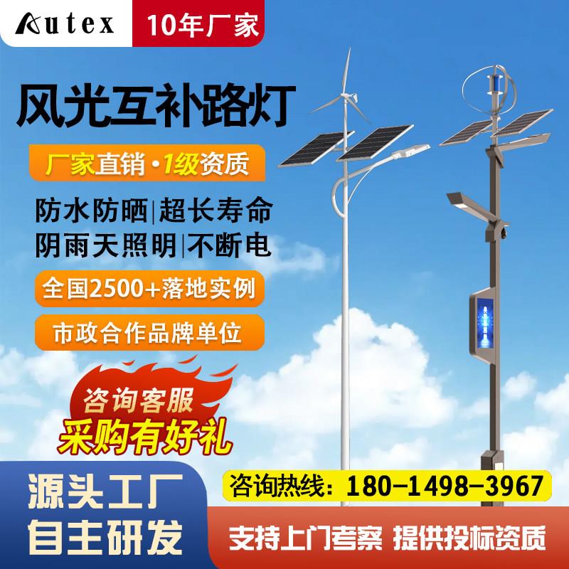 户外风光互补路灯风能太阳能一体灯道路风力发电多功能LED6米7米8