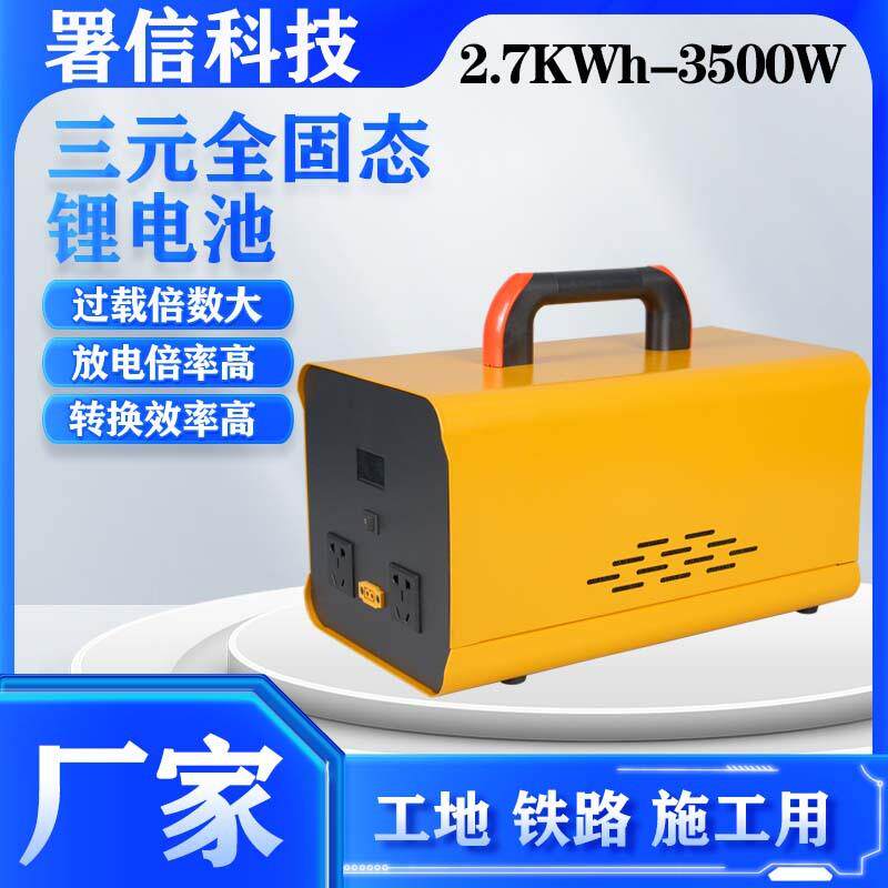 2.7KWh便携式工程电源大容量电源220v大功率工地移动电源户外电源