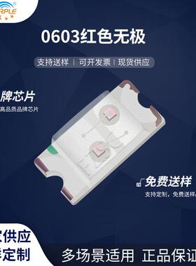 粉紫工厂直销1608led灯珠贴片式0603红色无极LED贴片发光二极管
