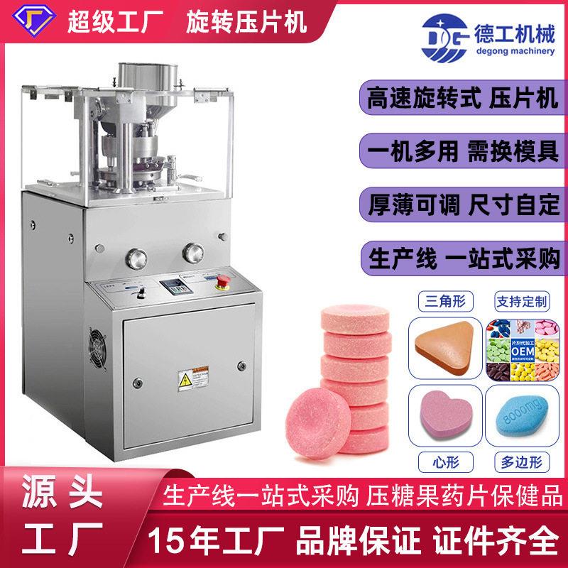 ZP-7B制片机食品糖果粉末打片机加强型钙奶片压片机