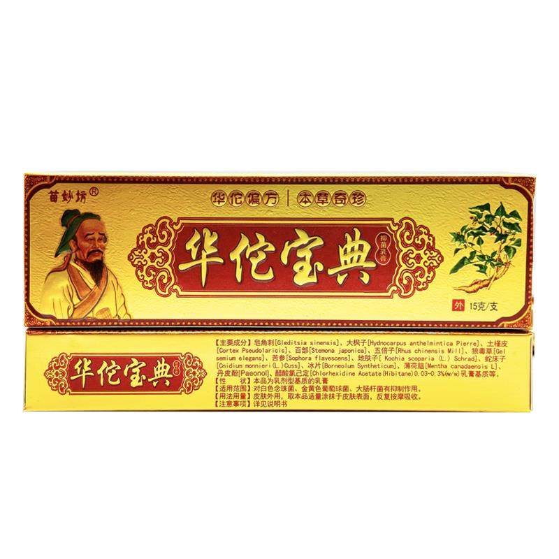 正买品【1送1买2送3】苗妙坊华佗宝KCG典中草乳 草膏本抑菌软膏,保健用品,皮肤消毒护理（消）,淘宝优惠券,粉丝福利购,淘宝优惠卷