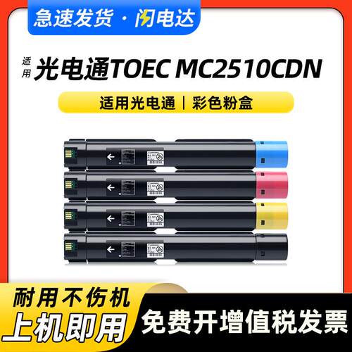 适用光电通MC2510CDN粉盒TOEC MC2510CDN复印机T251C墨盒光电通