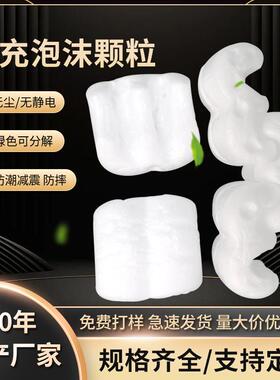 规格齐全S型填充泡沫聚苯乙烯颗粒填充缓冲泡沫eps发泡胶